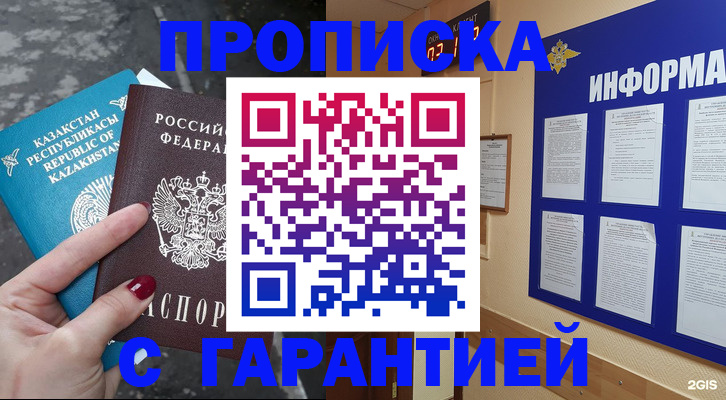временная регистрация надежно в Городце